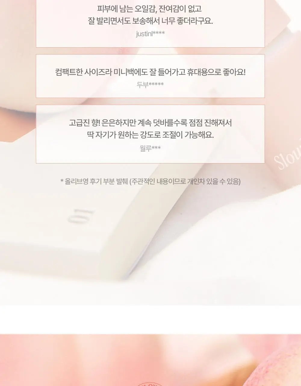 [5월 올영픽/단독기획] 슬로우허밍 프루티너리 릴리프 퍼퓸밤 터치피치 상세페이지 6